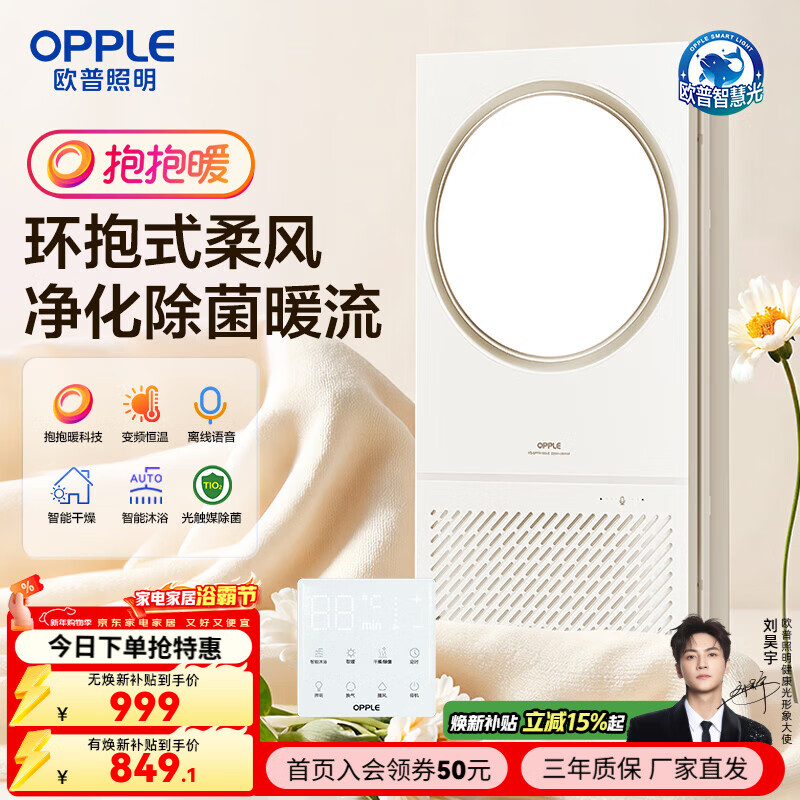 欧普照明（OPPLE）离线语音风暖除菌浴霸暖风照明换气一体浴室卫生间洗澡取暖器 C【智晖-E】32-42℃可调/语音/除菌