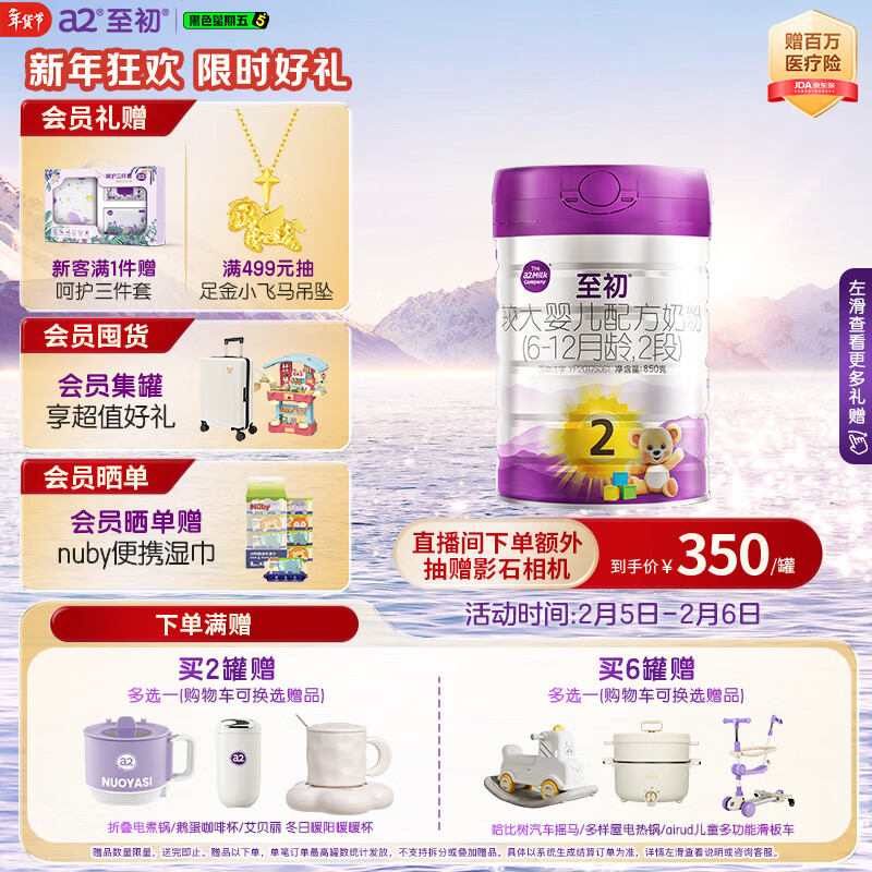 a2至初 2段较大婴儿配方奶粉（6-12月龄）850g 新西兰进口 新国标