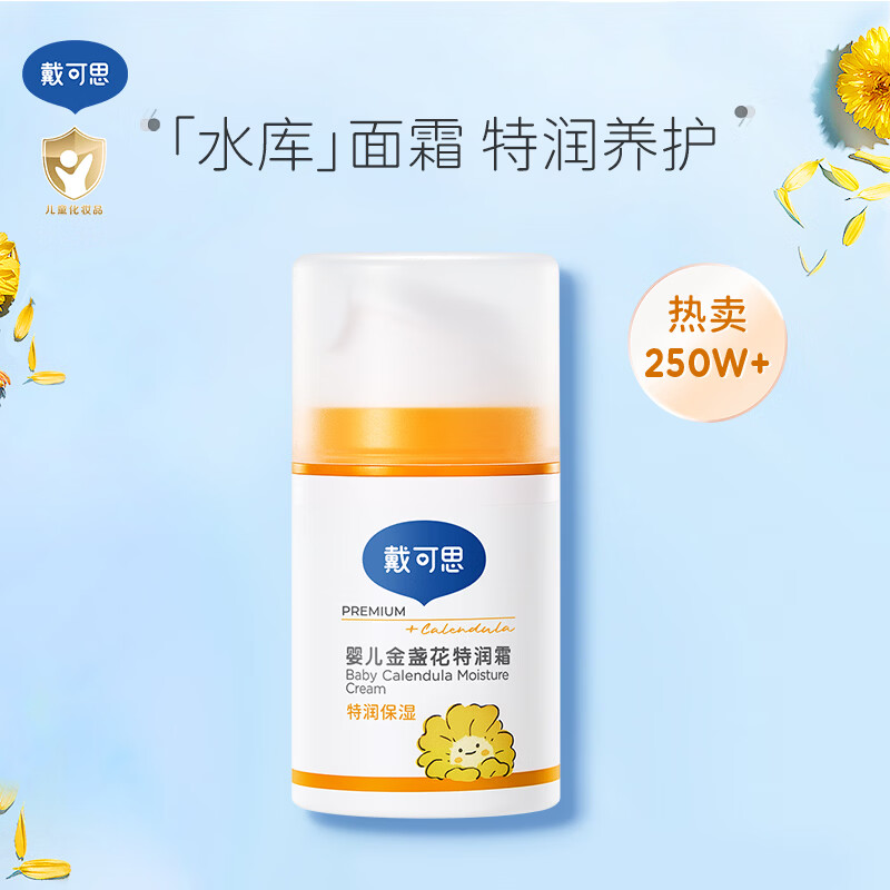 戴·可·思（Dexter）婴儿金盏花面霜0岁+宝宝面霜夏季沁润保湿婴儿面霜冰沙面霜爽身露 【秋冬长效保湿】特润面霜50g