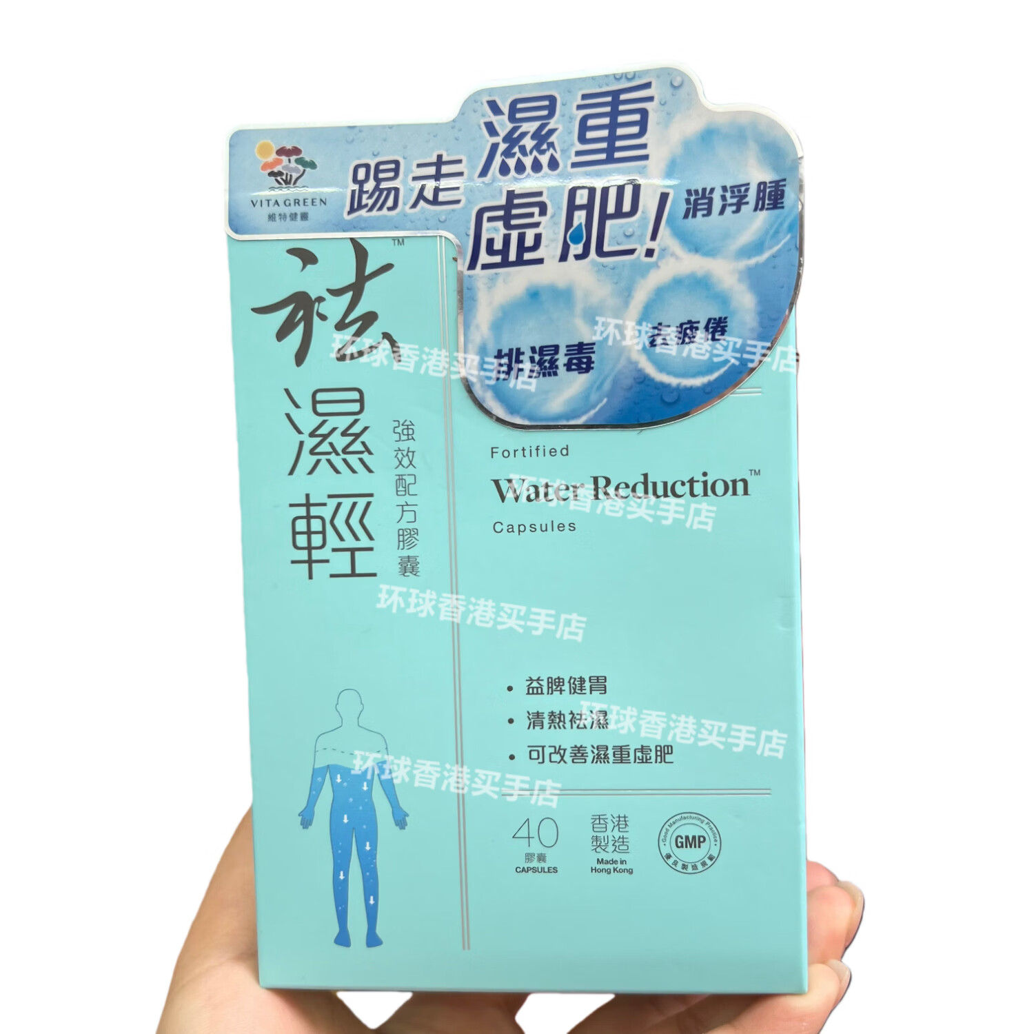 万宁(mannings)香港代购VITA GREEN祛湿轻40粒胶囊益脾健胃清热祛湿减重减肥港版