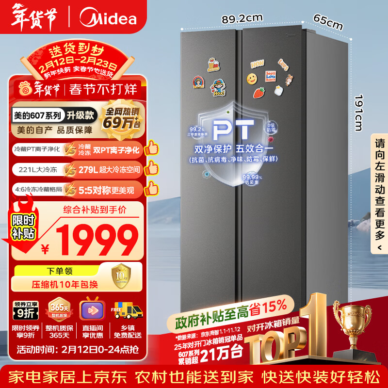 美的（Midea）607升pro升级款双开门冰箱超大容量一级能效风冷无霜大冷冻星辰砂BCD-607WKPM(E)以旧换新国家补贴
