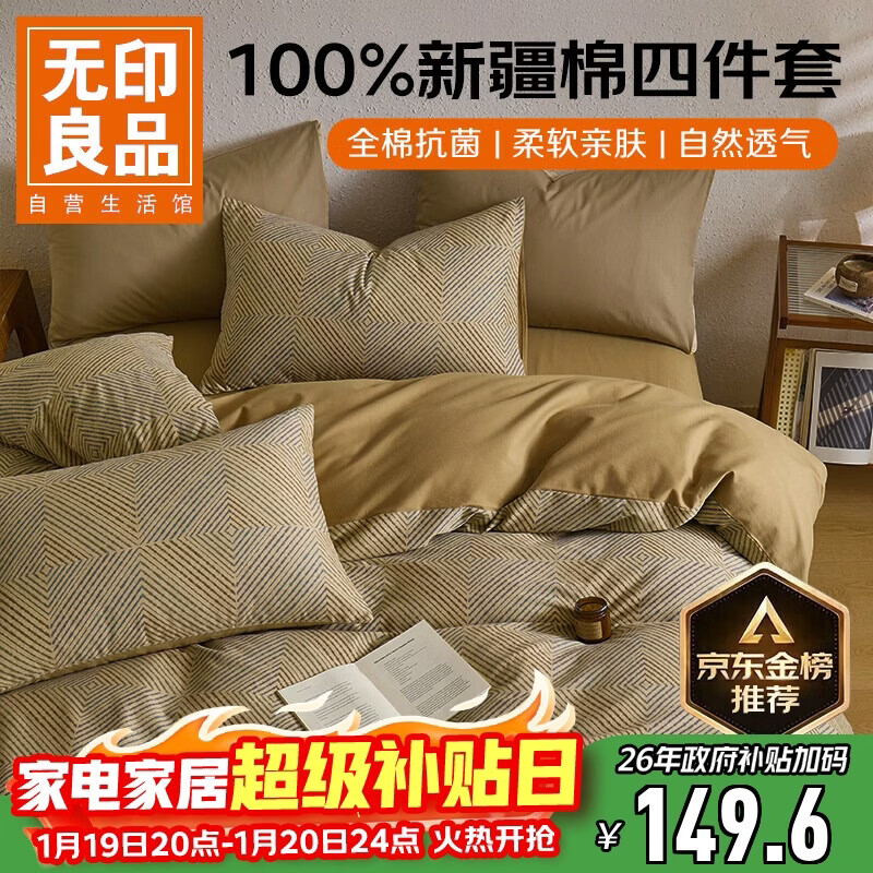 无印良品100%纯棉床上四件套1.5/1.8米床全棉床单被罩四件套被套200x230cm