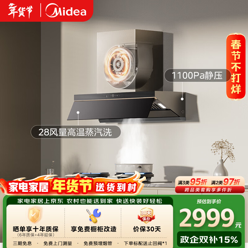 美的（Midea）【蒸汽洗AK7PRO】抽吸排油烟机家用28风量大吸力 顶侧一体 自清洁高温蒸汽洗吸脱排烟机以旧换新