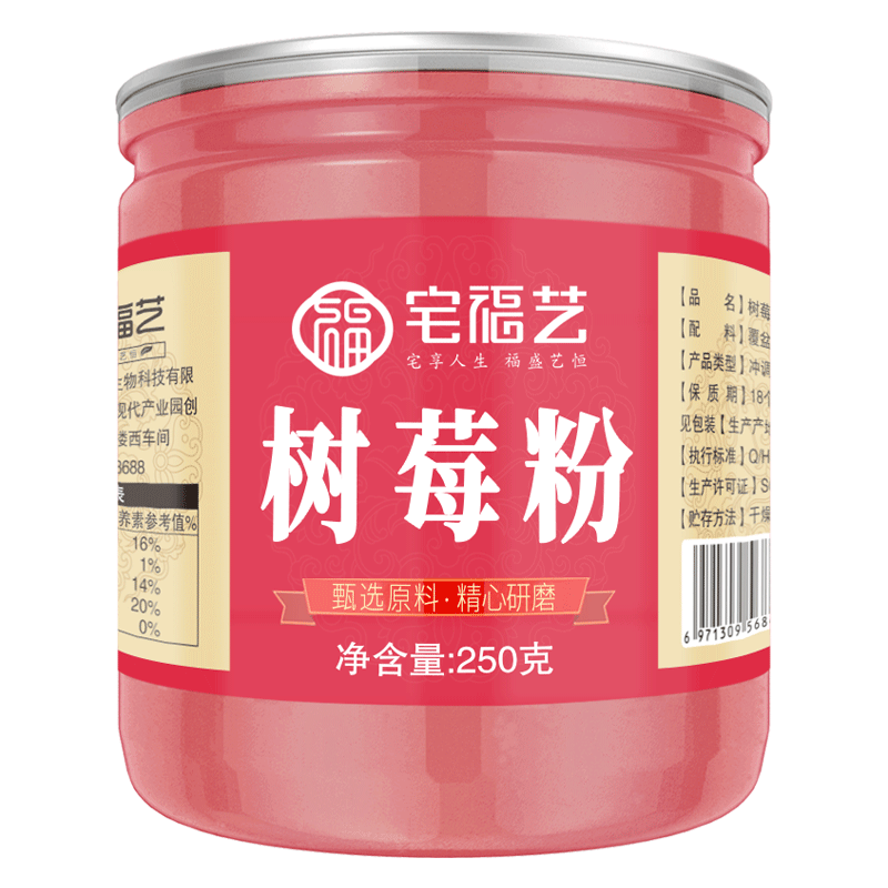 宅福艺 树莓粉冻干覆盆子食用色素粉烘培糕点上色原料 冰皮月饼原料 树莓粉【1罐装】