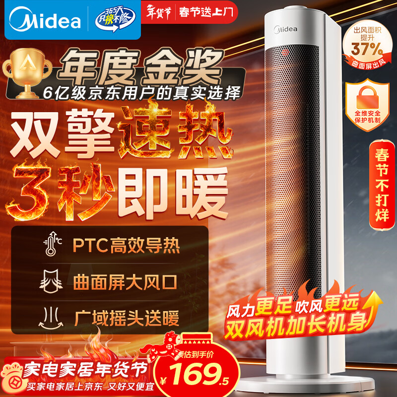 美的（Midea）【超级单品】直流变频暖风机取暖器 全屋升温电暖器 节能电暖气 家用电热风机 小太阳烤火炉HFV20D