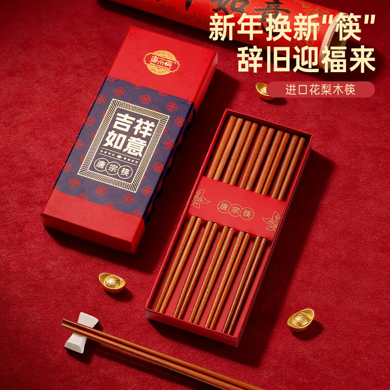 唐宗筷抗菌红檀木筷子天然实木家用筷子不易发霉天然鸡翅木公筷套装礼盒 【新年限定-进口花梨木筷】10双礼盒装