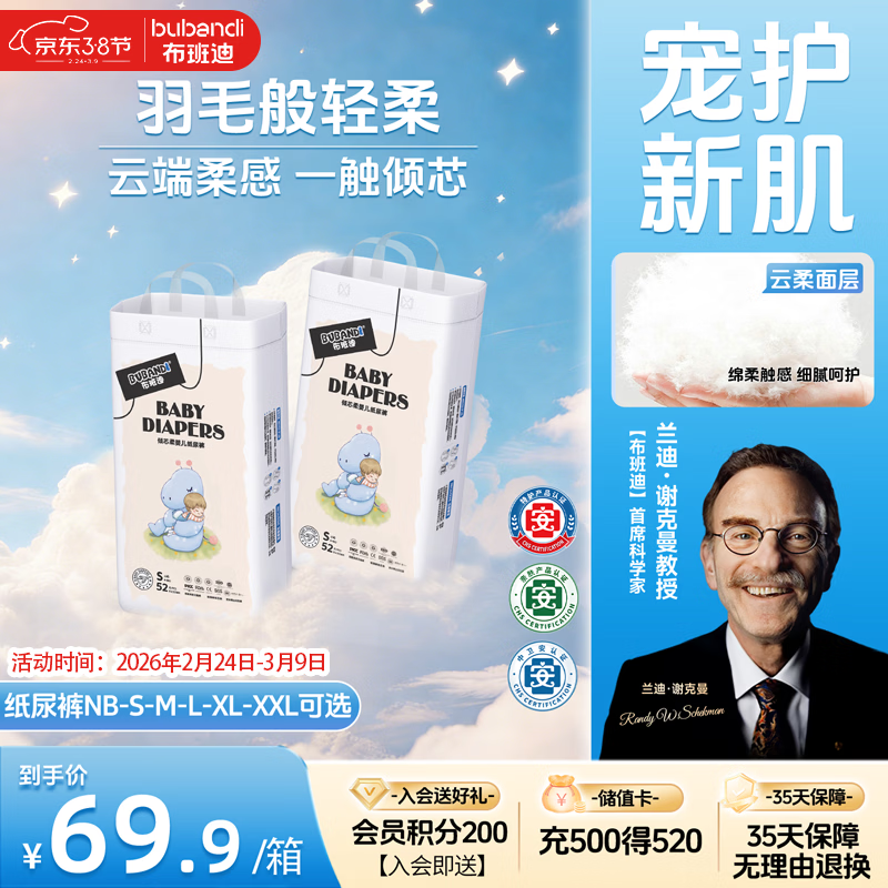 布班迪倾芯柔婴儿纸尿裤S104片超薄干爽透气尿不湿男女宝宝通用纸尿裤