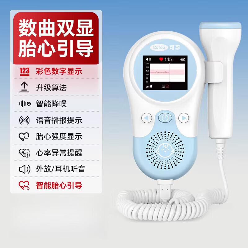 可孚胎心監(jiān)測(cè)儀家用孕婦胎兒聽胎心數(shù)胎動(dòng)監(jiān)護(hù)儀 高配款】信號(hào)提示+語音播報(bào)+曲數(shù)雙顯+胎心操作引導(dǎo)