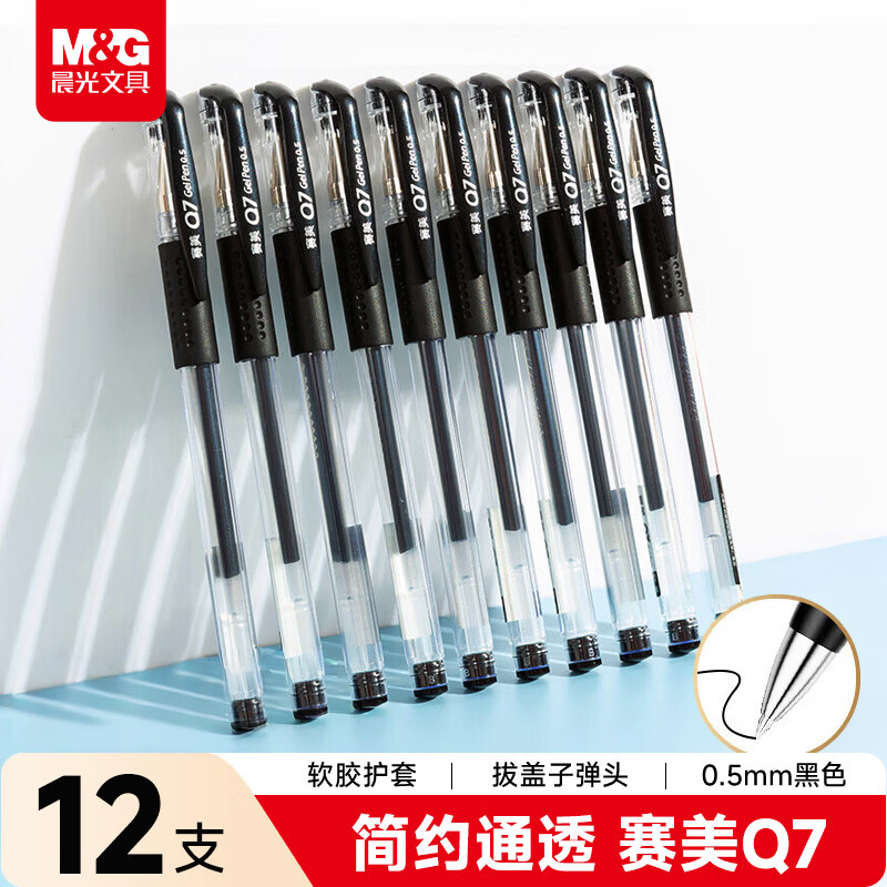 晨光（M&G）文具赛美Q7拔帽中性笔学生0.5黑笔签字笔商务子弹头考试水笔办公用品黑色12支/盒XGP30117