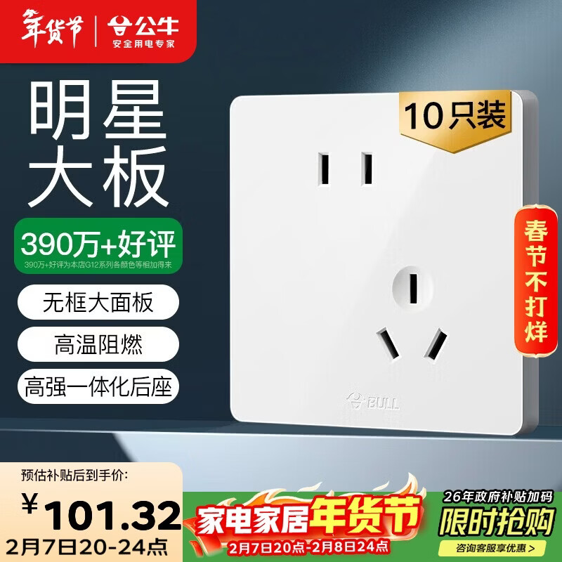 公牛（BULL）G12量贩装 10A斜五孔插座 86型面板G12Z223AS象牙白 十只装套装