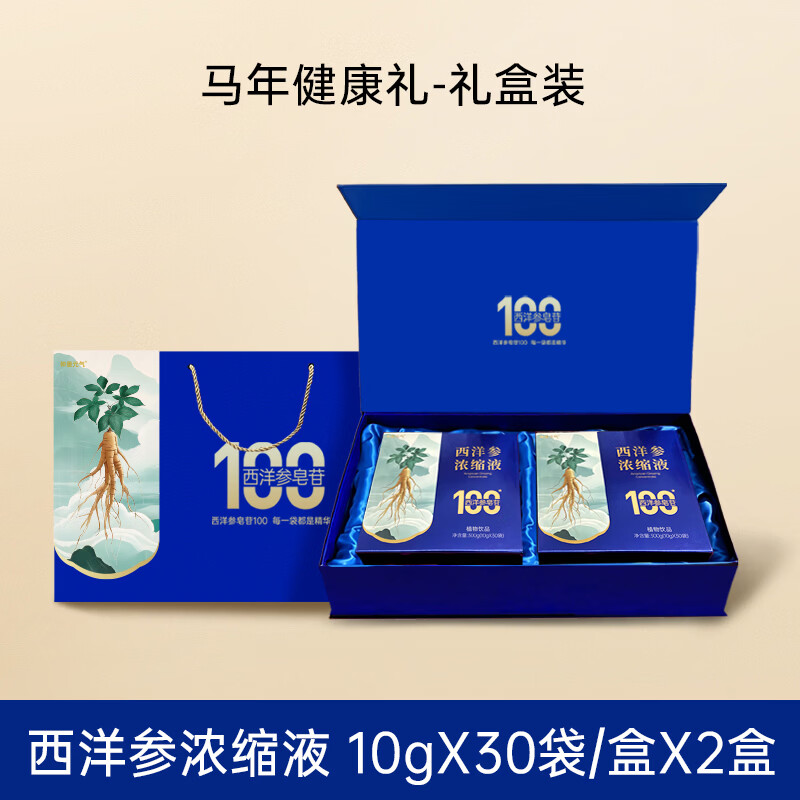 仲景元气西洋参浓缩液皂苷100滋补保健礼养生营养品送长辈 【马年健康礼-礼盒装】 10g*60袋
