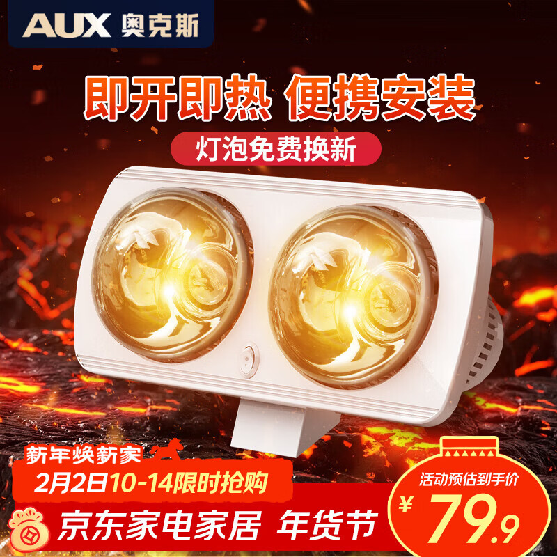奥克斯（AUX）浴霸壁挂式卫生间灯暖挂壁式风暖浴室暖风机灯泡取暖器挂墙式暖灯 A款二灯-高热泡【免打孔】
