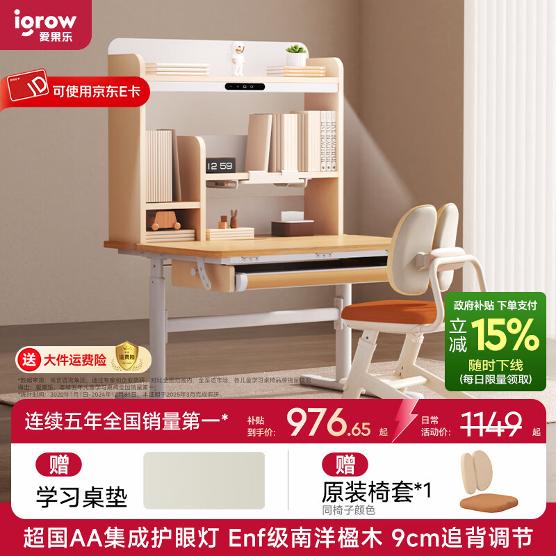 ���ڲ����������֣�IGROW��ѧϰ����ͯ����������������һ��д����ʵľ�����ζ�ͯѧϰ���� ��0.8m�� ���ɻ��ۡ����ɼ�8Pro+��+������ 927.35Ԫ(������)