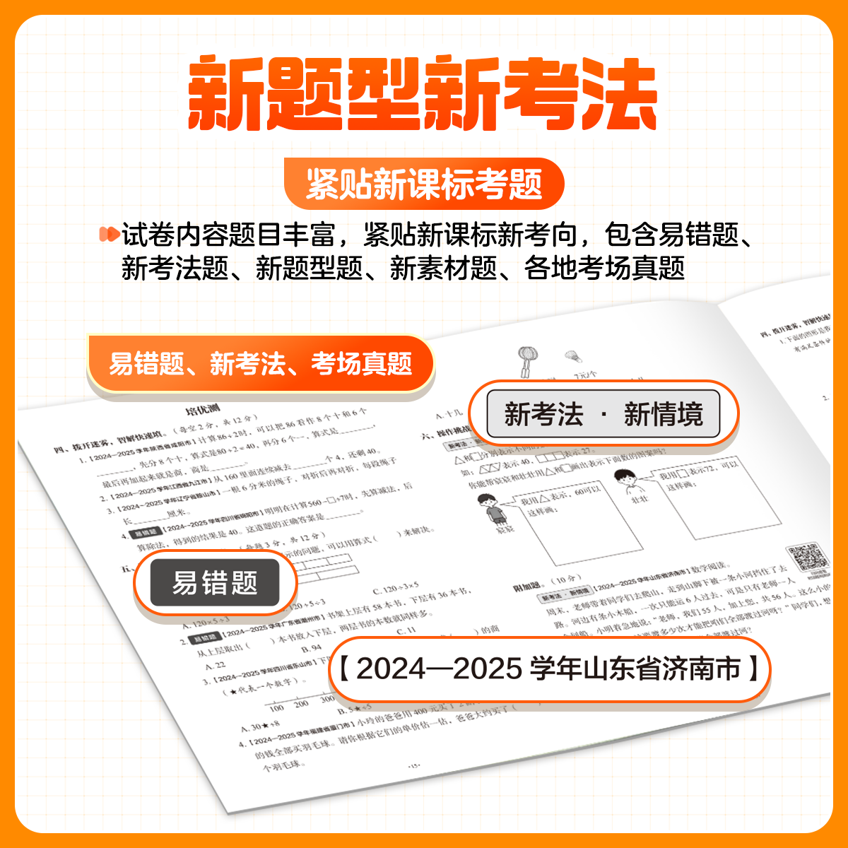 学而思【2026新版】周末小测卷冲刺100分下册  小学1-6年级 数学语文英语 一周一测跟进度 周末冲刺 同步课本 同步训练 知识复习-WX 二年级下 数学RJ（单本）
