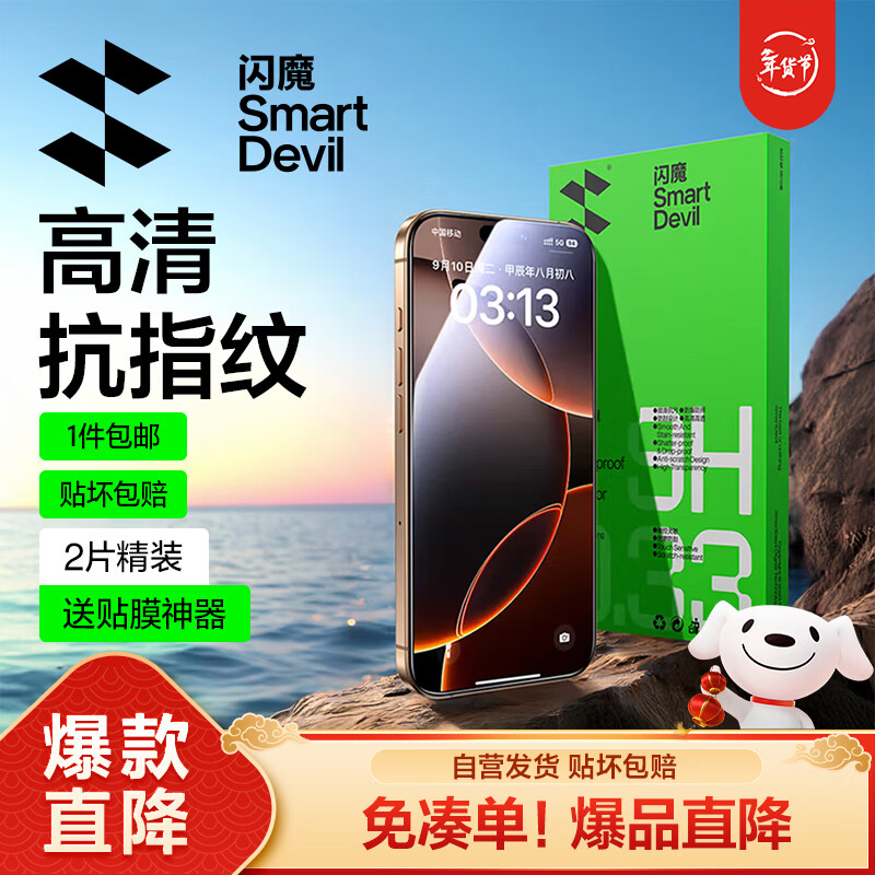 闪魔【京配包邮】苹果16Pro钢化膜iphone16Pro手机膜高清防爆防摔抗指纹非全屏贴膜2片装