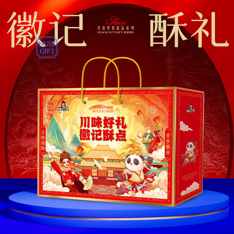 徽记坚果酥点礼盒1556g买一送一，到手价超划算