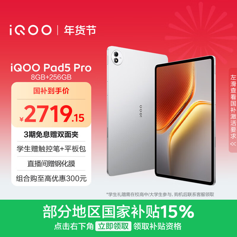 iQOO Pad5 Pro 8GB+256GB 银翼 国家补贴15% 13英寸游戏电竞大屏 蓝晶×天玑9400+ 平板电脑 vivo