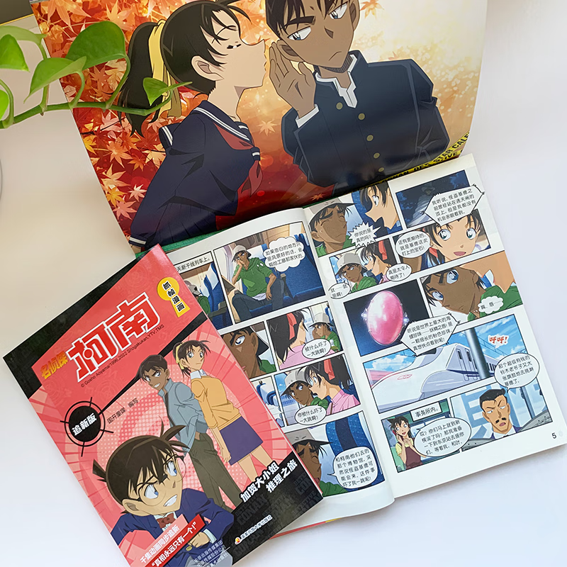 【出版社直发】名侦探柯南抓帧漫画追新版(12册)柯南动画片1000集以后内容同步更新儿童推理冒险故事日本动漫课外读物 名侦探柯南抓帧漫画追新版(12册)