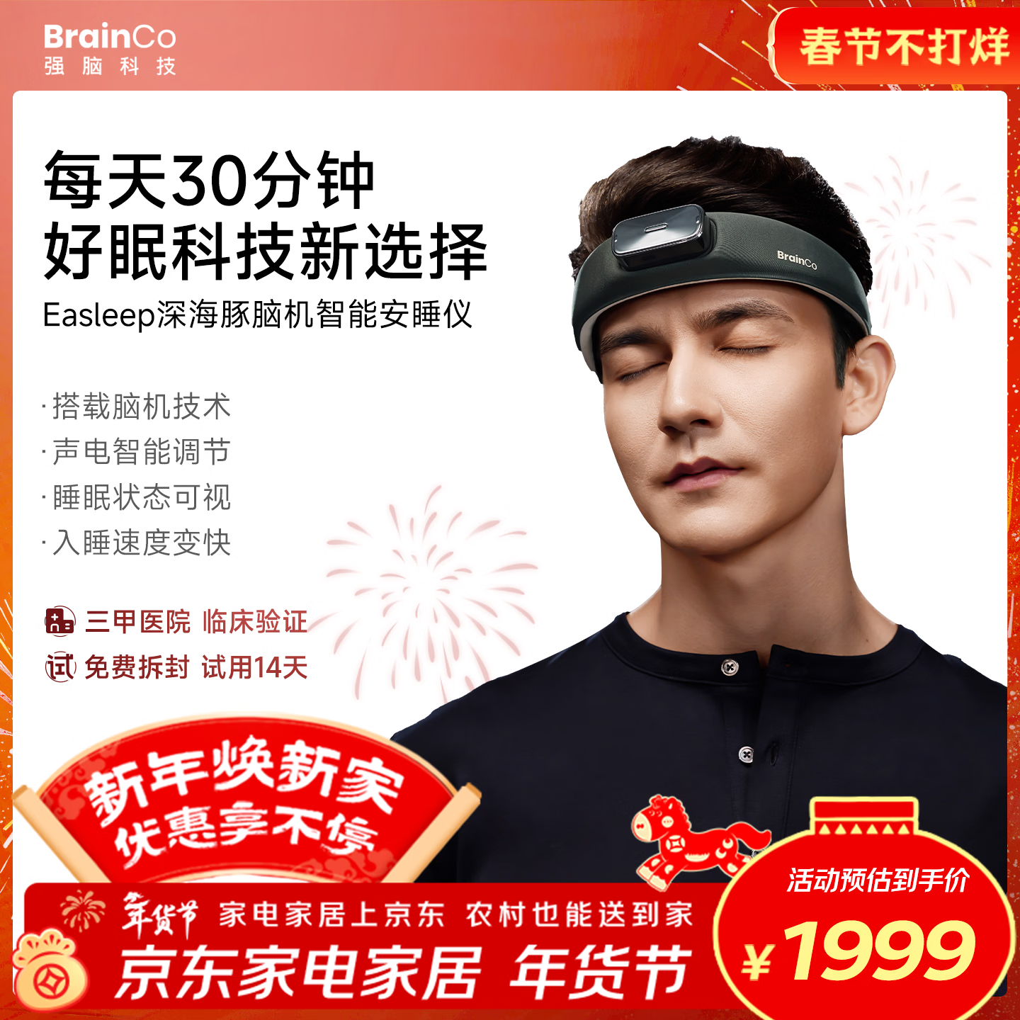 BrainCo强脑科技深海豚Easleep脑机智能安睡仪绑带款脑机睡眠仪睡眠监测ces助眠生日礼物情人节礼物 绑带款