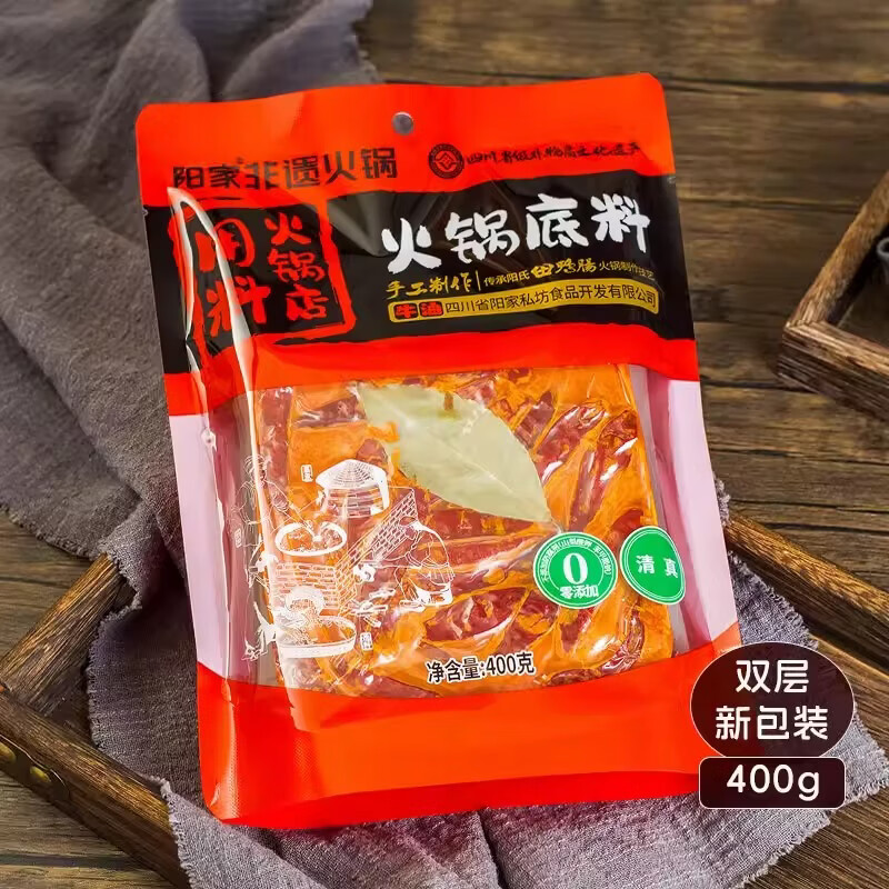 阳家私坊四川特产牛油火锅底料微辣商用冒菜调味料家用麻辣香锅料小块底料 老火锅400克*2袋