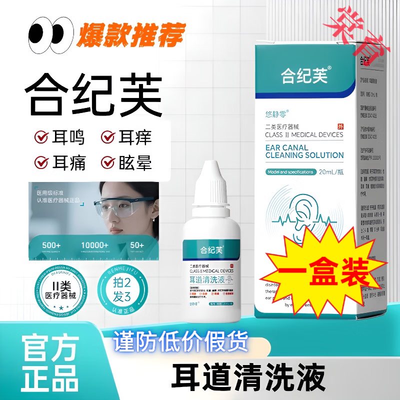 BEIYVS合纪芙滴耳液中耳炎真菌感染耳鸣耳朵痒软化耳屎 1盒体验装 官方直售