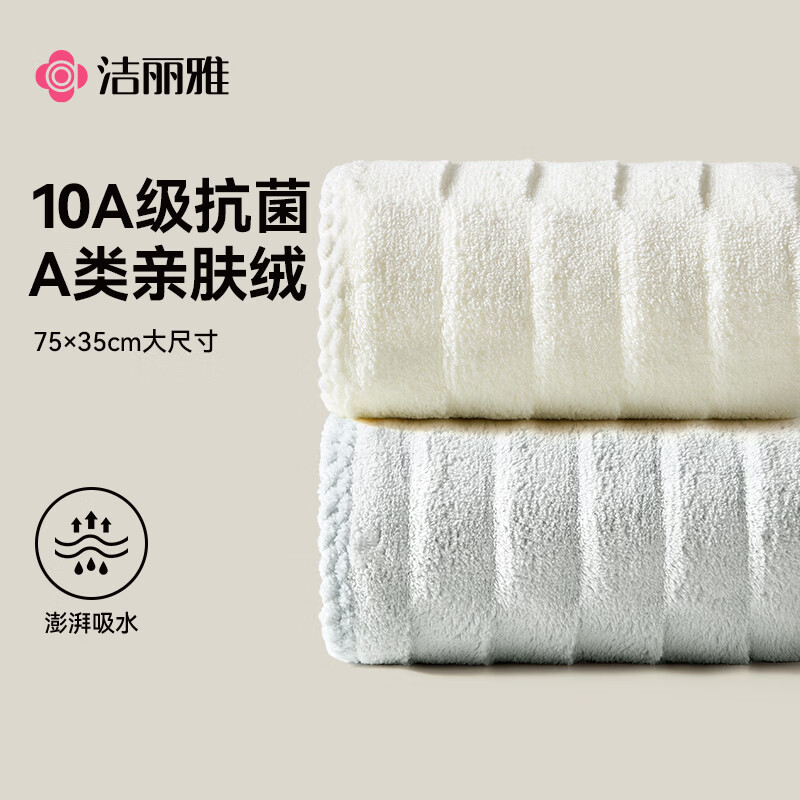洁丽雅10A抗菌毛巾2条加大强力吸水亲肤透气速干柔软男女不易掉毛洗脸巾