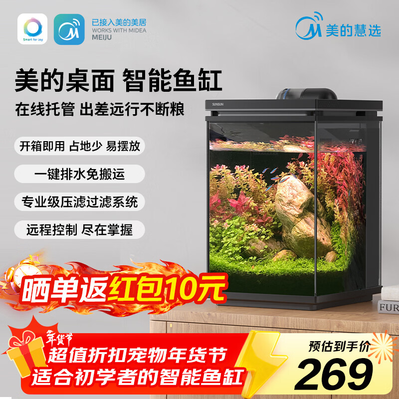 美的慧选智能生态桌面鱼缸家用自循环智能托管定时定量科学喂养