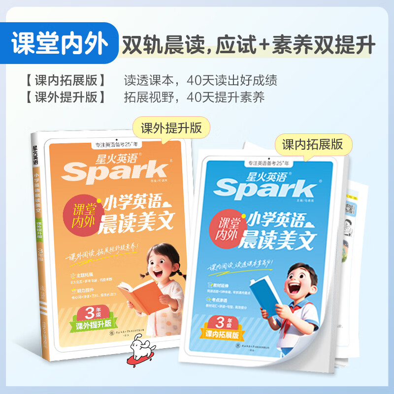 新书上市】星火小学英语晨读美文小学生每日晨读5311晨读法紧贴教材课内拓展课外提升单词拼读句型英语晨读三年级四年级五年级六年级英语晨读美文 三年级英语晨读美文【加2元赠数学公式】