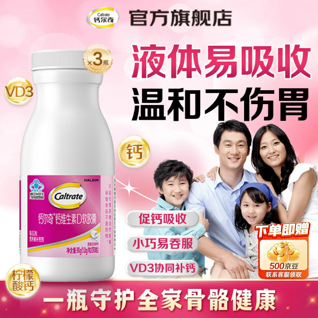 钙尔奇（Caltrate）钙尔奇钙片合集包含孕妇钙金钙液体钙女钙 【全家适用】液体钙 90粒*3瓶