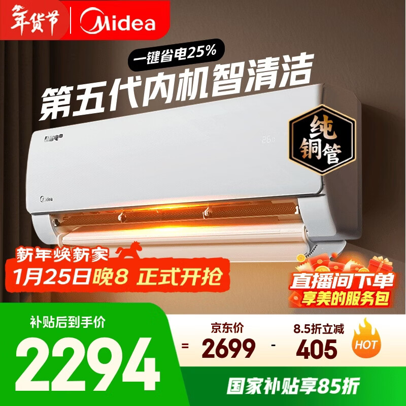 美的空调 酷省电 大1.5匹新一级能效变频 纯铜管 卧室节能壁挂式空调挂机国家补贴KFR-35GW/N8KS1-1Q