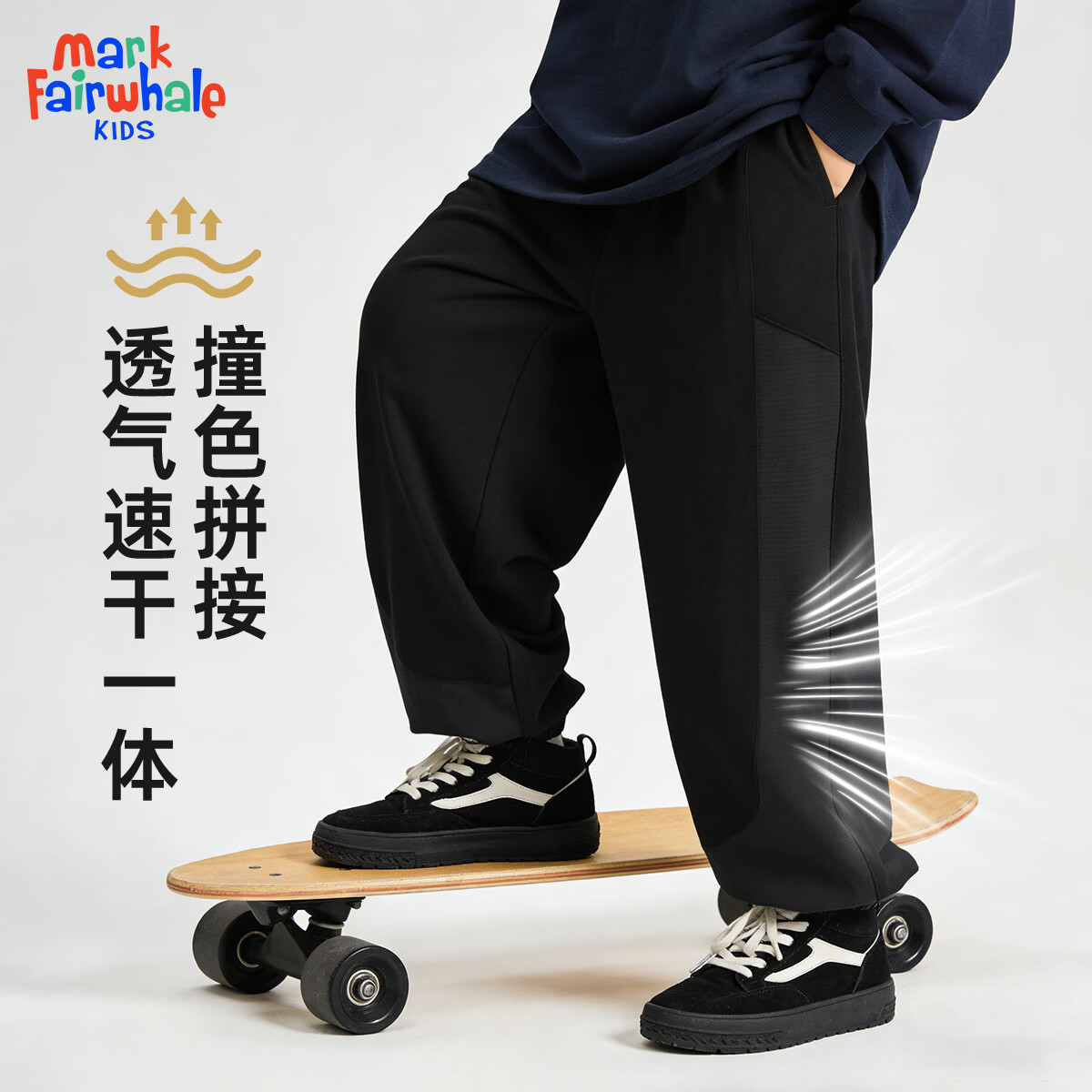 马克华菲（MARK FAIRWHALE）2026男女童裤子春秋款透气儿童户外拼接冲锋裤中大童运动裤 纯色黑色 120 京东折扣/优惠券
