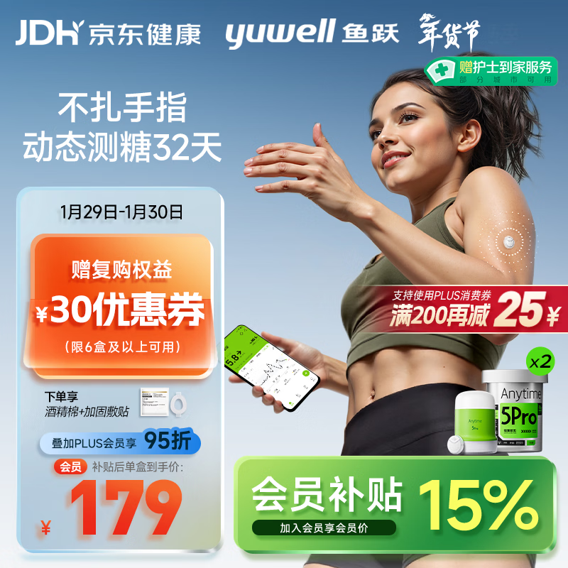鱼跃（Yuwell）安耐糖5代动态血糖仪Anytime5Pro免扎手指家用16天持续监测2盒装