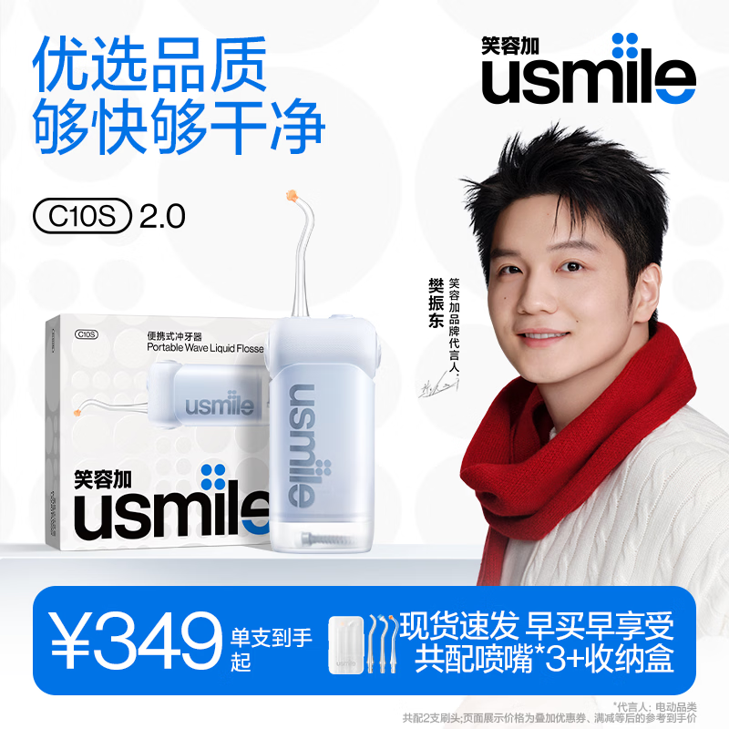 usmile笑容加冲牙器伸缩便携式洗牙器生日礼物新年礼物情人节礼物 C10S晴山蓝2.0
