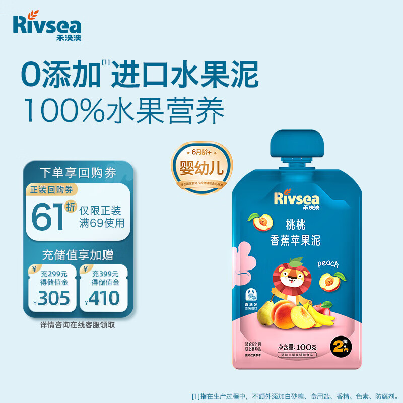 禾泱泱婴幼儿果泥 宝宝辅食6月+  进口水果泥 桃桃香蕉苹果泥100g