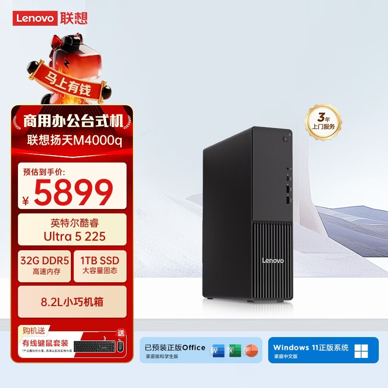 联想扬天M4000q 商用办公台式电脑台式机主机(酷睿Ultra5 225 32G DDR5 1TB)单主机 国家补贴