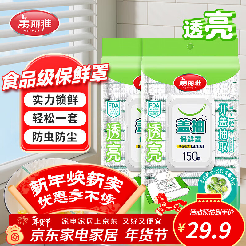 美丽雅保鲜罩食品级 剩饭剩菜防尘罩碗罩可微波加热一次性保鲜膜套罩 【升级翻盖款】保鲜膜套 300只