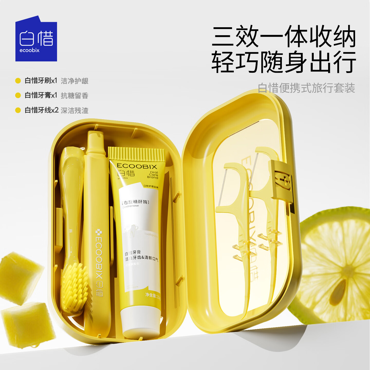 白惜口腔护理礼盒套装牙膏白皙清新抗糖清洁口腔口气520送礼物男女士 口腔护理礼盒 1