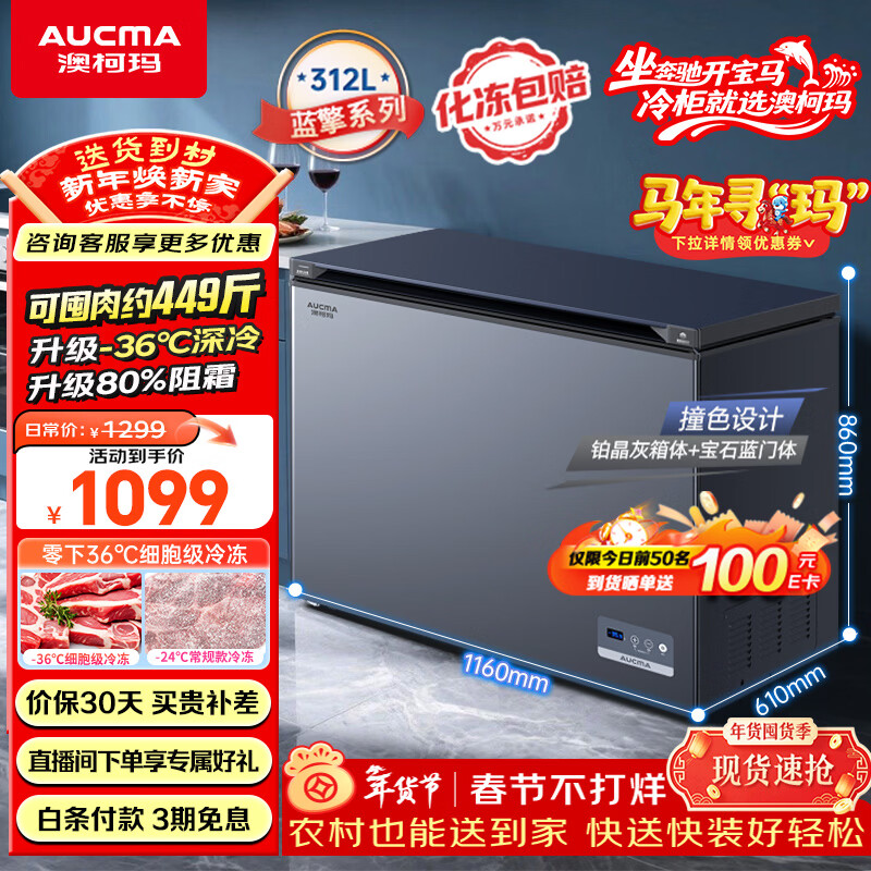 澳柯玛（AUCMA）蓝擎系列312升单温家用减霜小冰柜冷藏柜冷冻柜超低温电控卧式冰箱一级能效 BC/BD-312DHX以旧换新