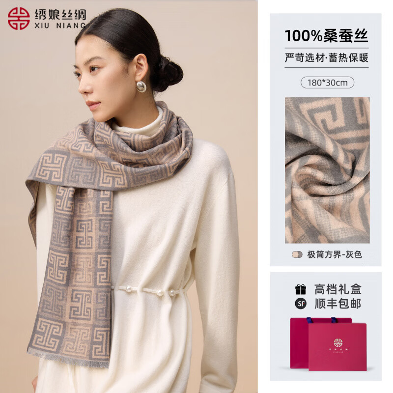 繡娘絲綢桑蠶絲真絲絨圍巾披肩女外搭護頸圍脖送女友禮物禮盒 極簡方界-灰色