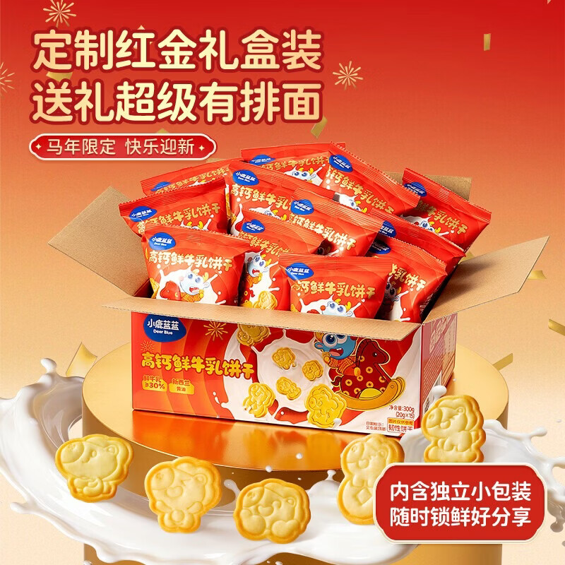 小鹿蓝蓝鲜牛乳饼干 儿童零食牛奶饼干 宝宝辅食小饼干 营养早餐休闭食品 鲜牛乳饼干【1箱15小袋】300g
