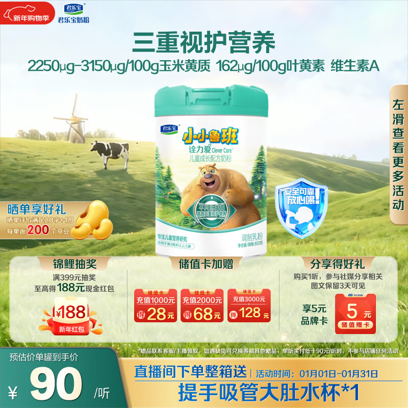 君乐宝（JUNLEBAO）小小鲁班诠力爱儿童配方奶粉4段关注视护力800g 玉米黄质