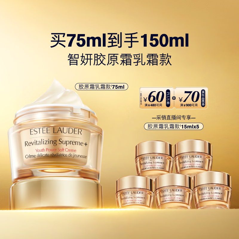 雅诗兰黛【采销直播间】智妍胶原乳霜款面霜75ml护肤品化妆品礼盒生日礼物