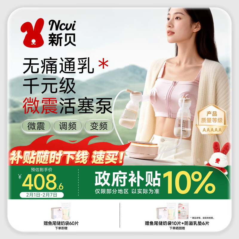 新贝吸奶器 电动吸奶器双边无痛全自动  拔奶器 大吸力便携吸乳器8132