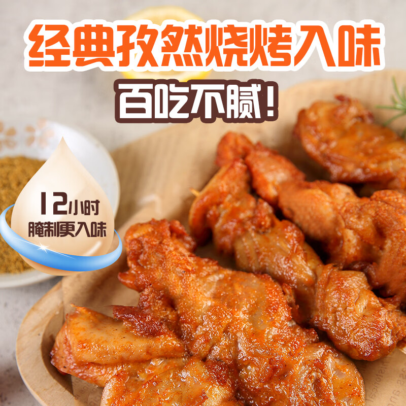 正大 炸鸡 油炸鸡肉品 空气炸食材 冷冻半成品 孜然腿肉串320g*5袋 共3.2斤