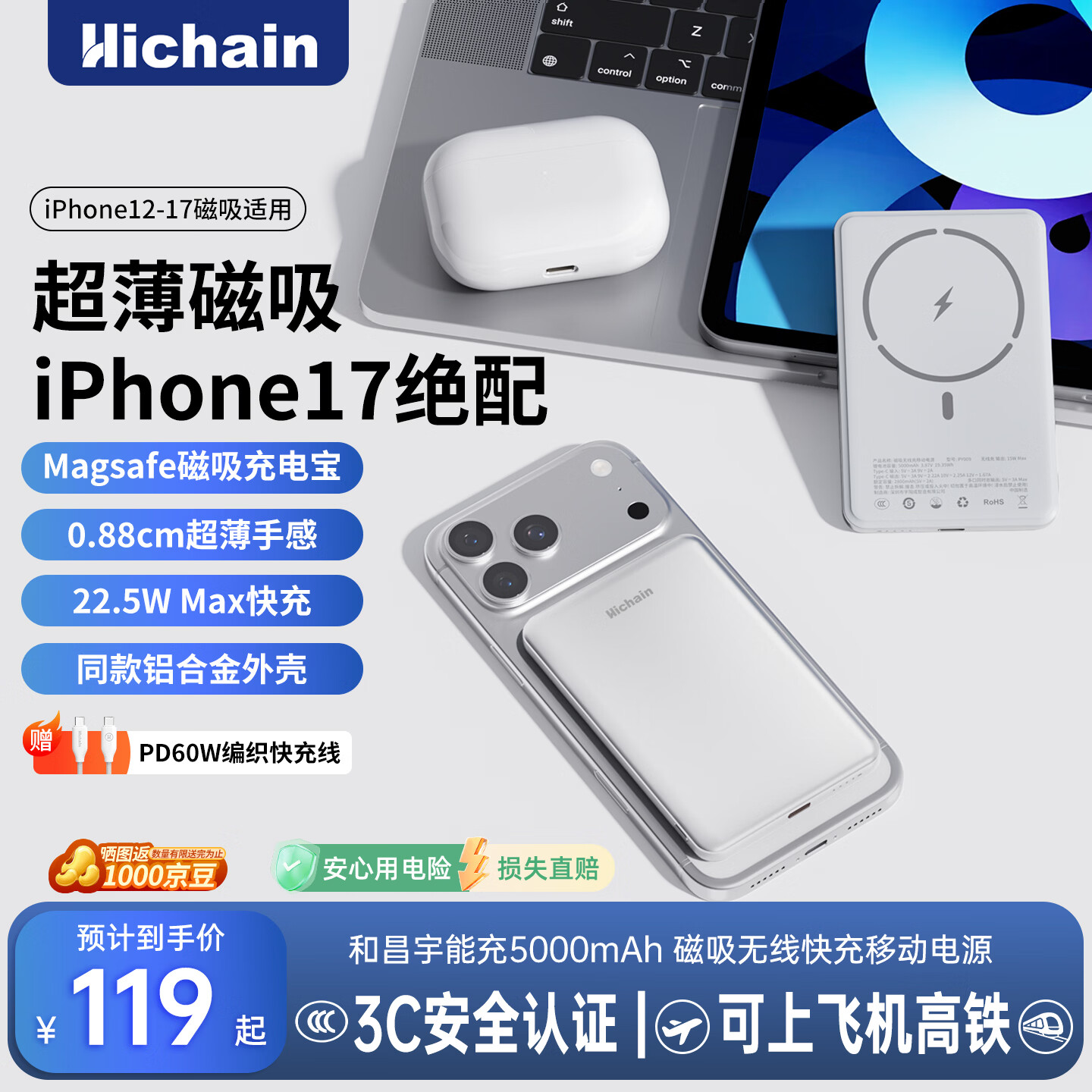 Hichain和昌3C认证苹果磁吸充电宝22.5W快充Magsafe无线5000mAh移动电源可上飞机适用iPhone17/16华为小米