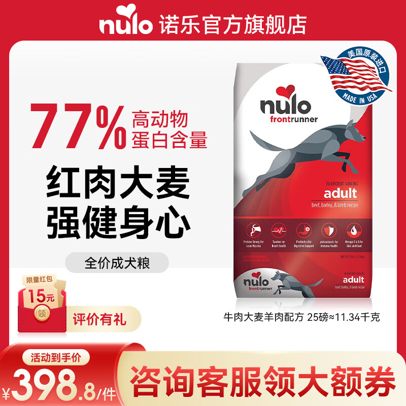 NULO诺乐领跑者狗粮全价高蛋白益生菌小型犬中大型通用型犬粮宠物主粮 牛肉大麦羊肉|11.3kg新货26年9月