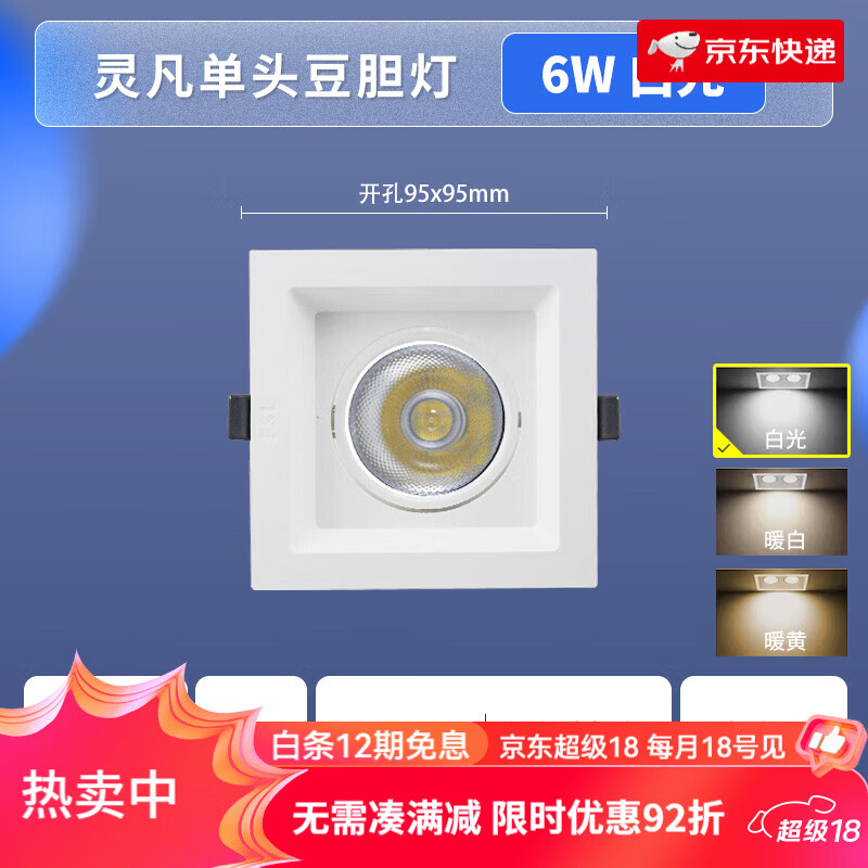 FSL佛山照明雙頭斗膽燈嵌入式雙眼防?？蛷d方形單頭豆膽筒射一體 單頭斗膽燈6W白光