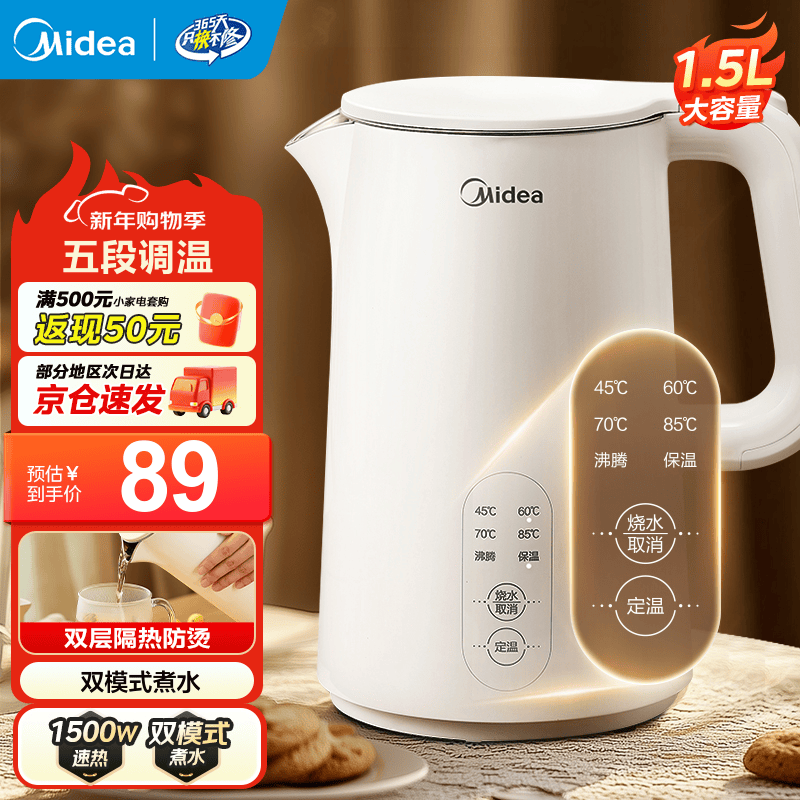 美的（Midea） 电热水壶 热水壶 家用大容量不锈钢烧水壶双层防烫 一体无缝内胆电水壶开水壶 1.5L 【304不锈钢恒温保温一体】-最新款