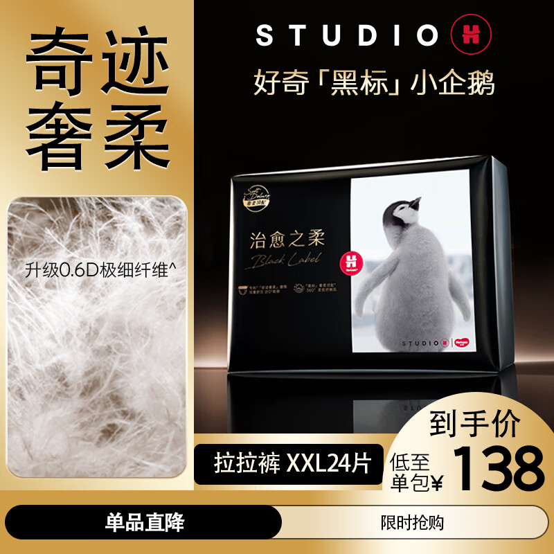 好奇（Huggies）治愈之柔拉拉裤 小企鹅 婴儿成长裤 新老包装随机发 XXL24片