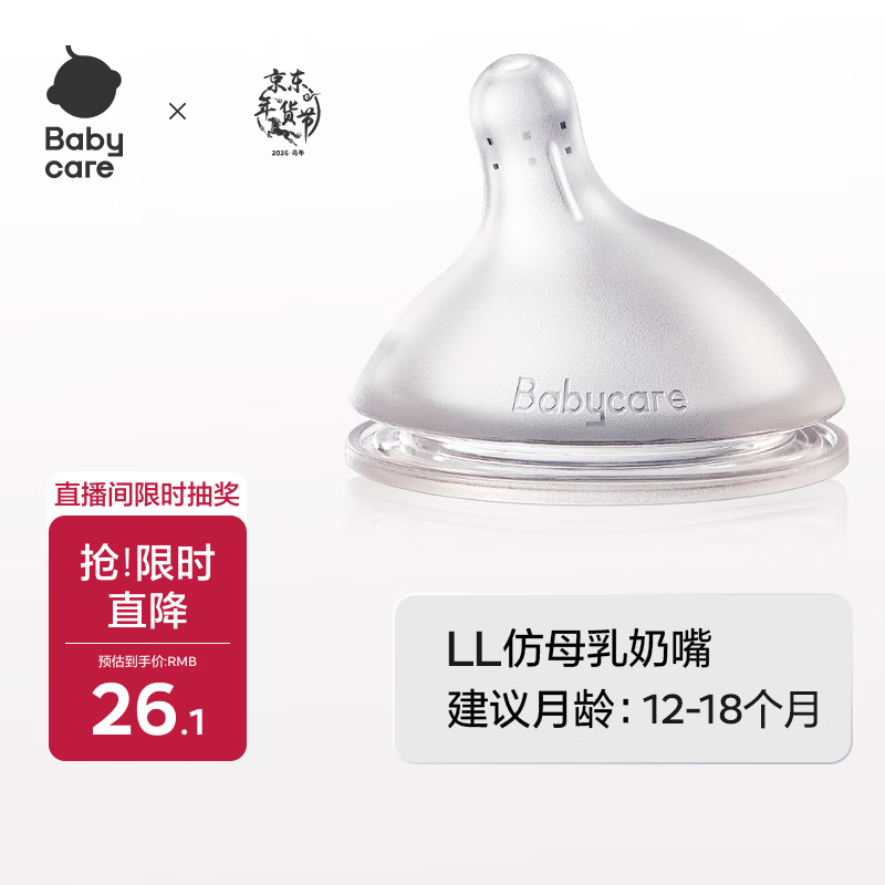 babycare歪头仿母乳婴儿奶嘴3.0pro玻璃PPSU奶瓶通用配件 LL嘴